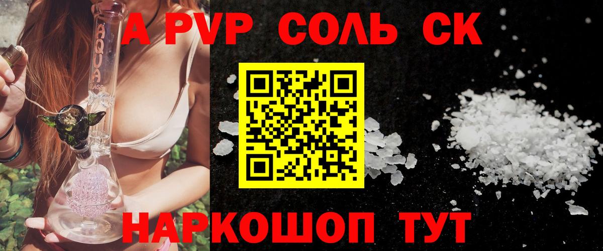Пугачёв  Alpha PVP кристаллы  Alpha-PVP кристаллы  APVP СК КРИС  Вход с VPN 