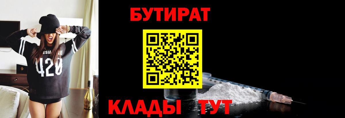 Бутират GHB  Вход с VPN  Пугачёв 