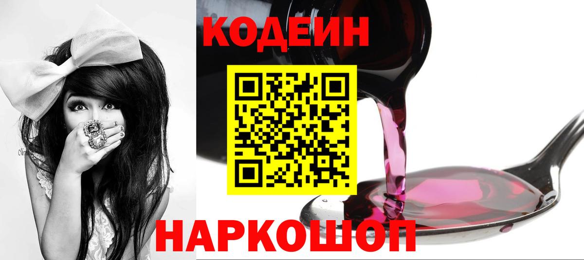 Пугачёв  Кодеиновый сироп Lean Purple Drank  Кодеин Purple Drank  Вход с VPN 