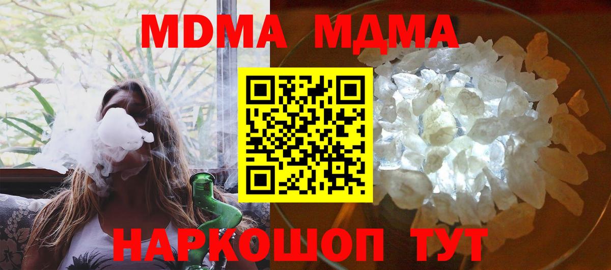 MDMA crystal  МДМА молли  Вход с VPN  MDMA  Пугачёв 